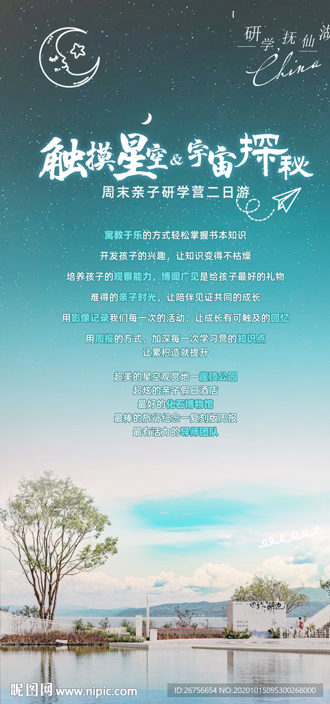 抚仙湖