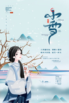 小雪