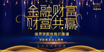 金融财富
