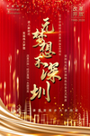 深圳特区