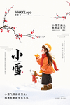 小雪