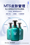 皮肤管理