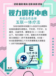 视力调养中心
