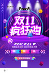 双11疯狂促销立体炫彩海报