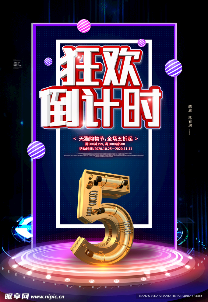 双11狂欢倒计时海报
