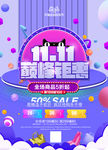 购物节年终大促