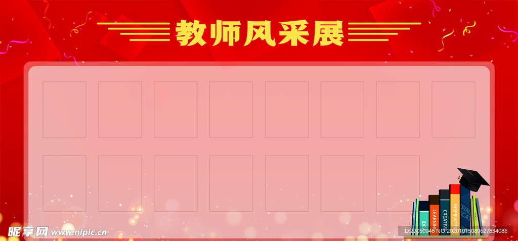 风采墙