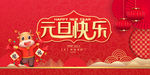 元旦快乐