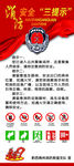 消防安全 三提示  展架