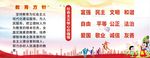 校园文化社会主义核心价