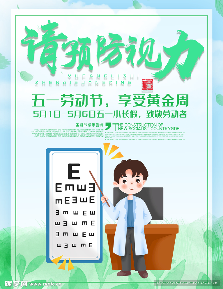 预防视力