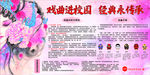 戏曲进校园 经典永传承