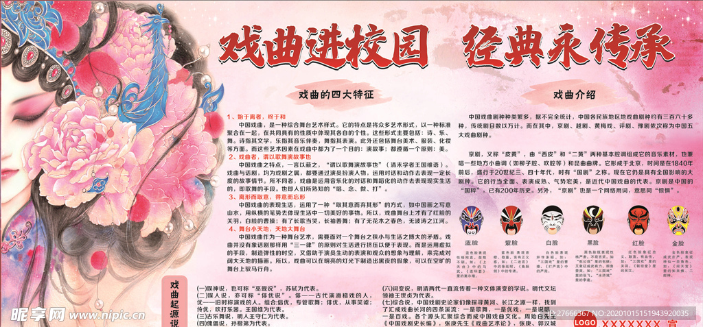 戏曲进校园 经典永传承