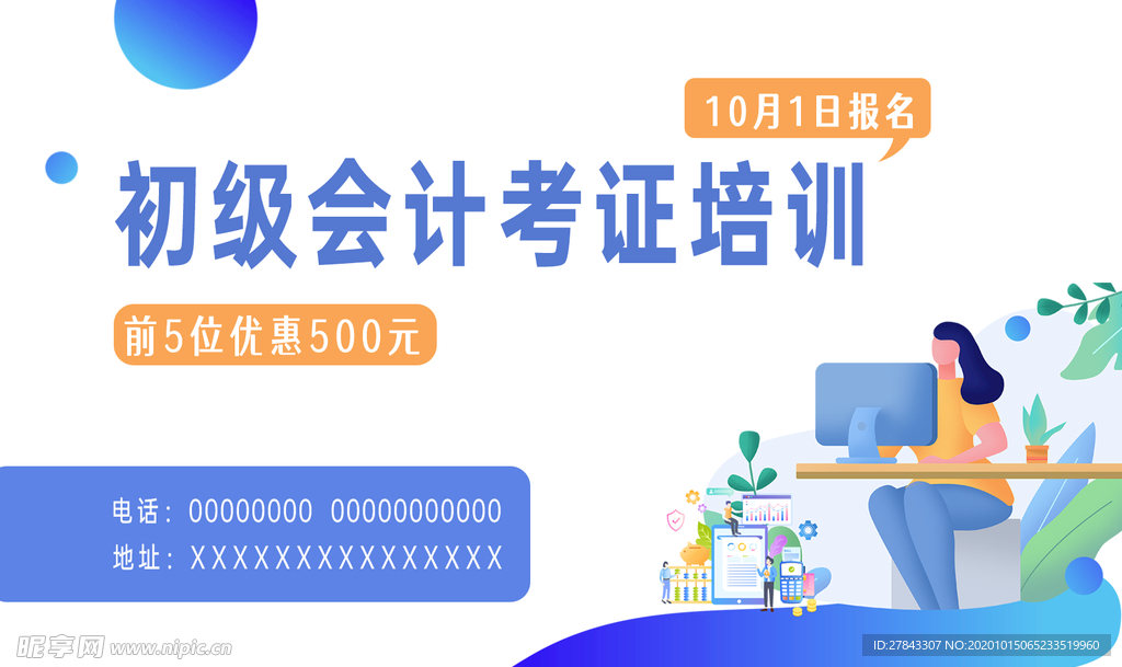 培训海报横版