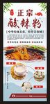 酸辣粉展架