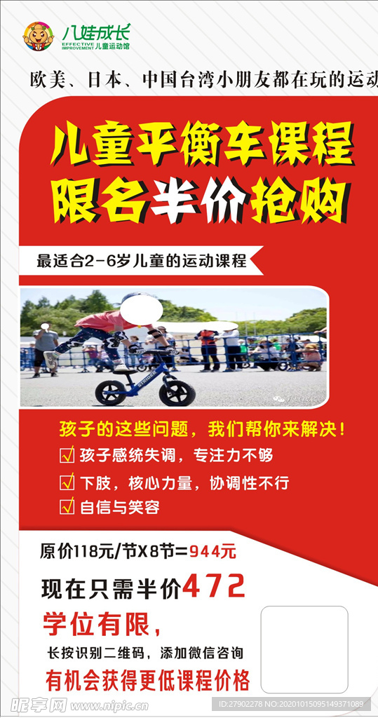 平衡车海报