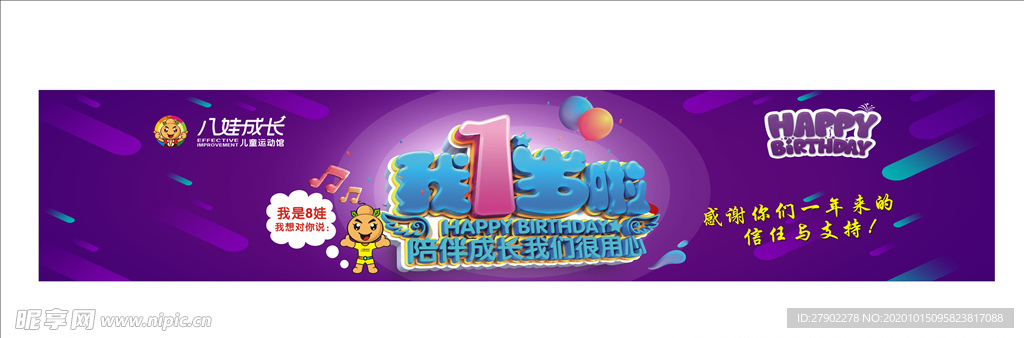 一周岁海报