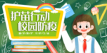 防疫