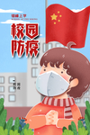 防疫
