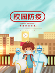 防疫