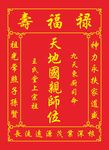 寿福禄