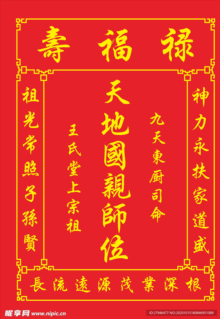 寿福禄