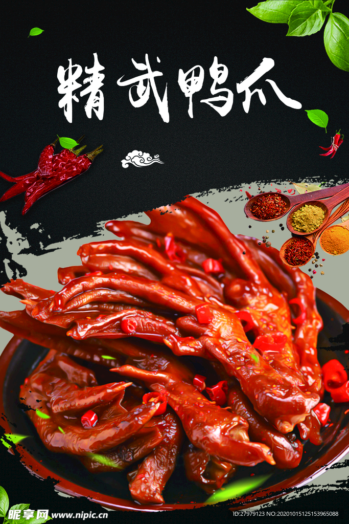 鸭爪