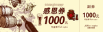 酒券