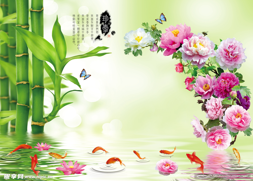 翠竹牡丹泉水