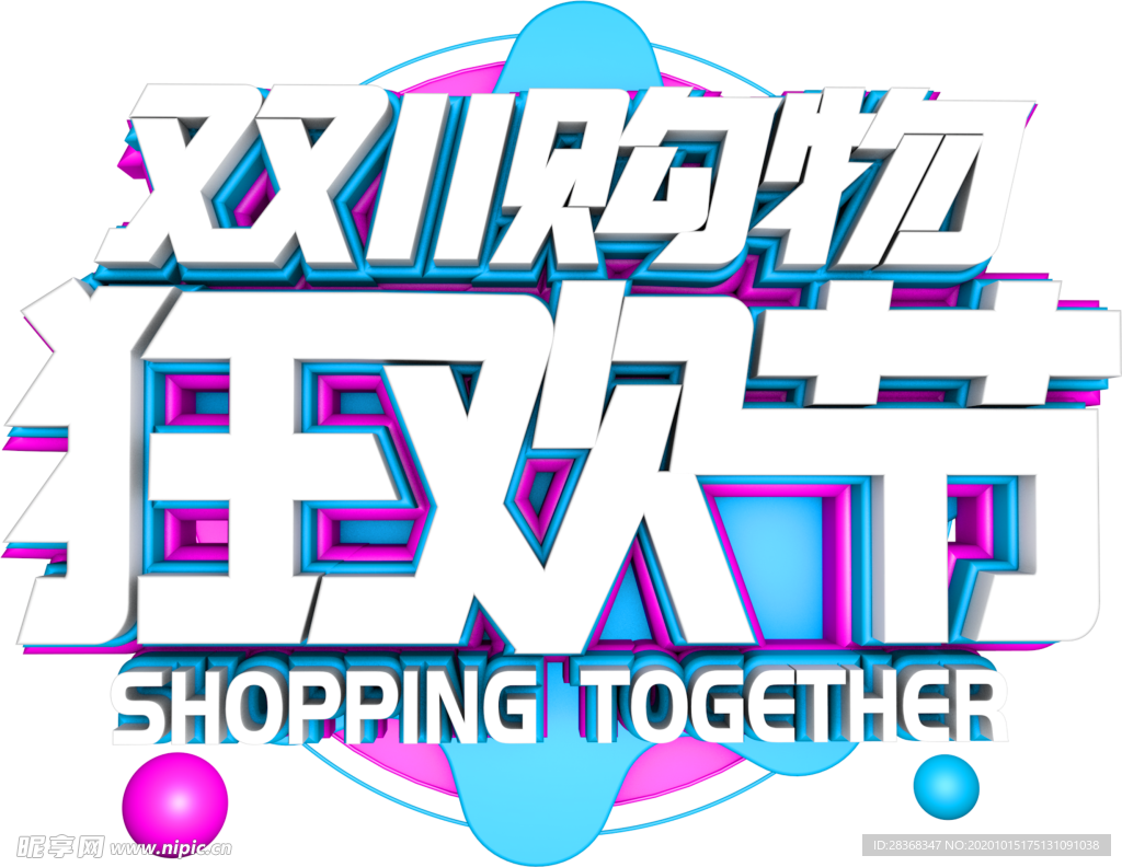 双11素材