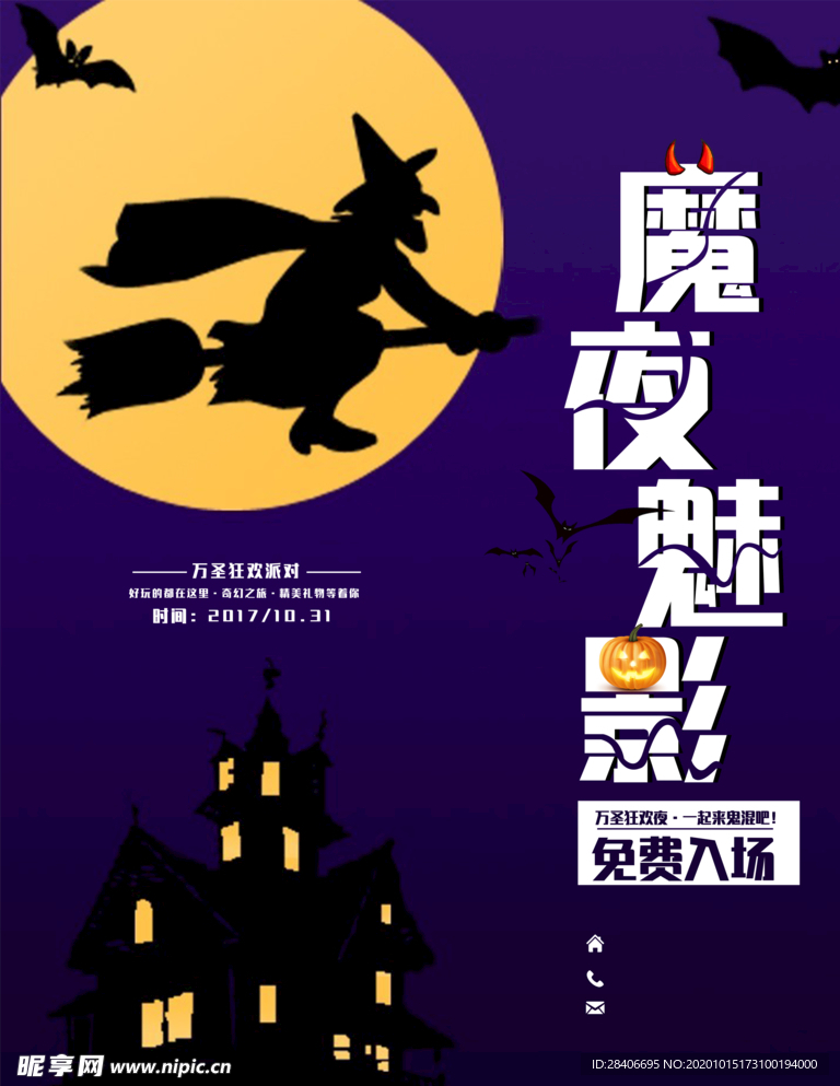 万圣节海报