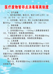 医疗废物消毒隔离制度