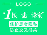 一医一患一诊室