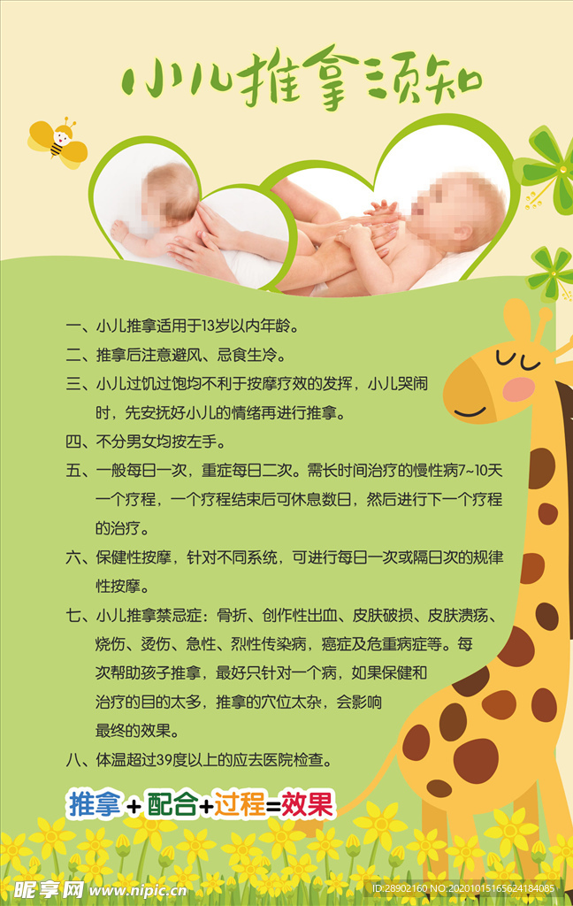 小儿推拿 须知