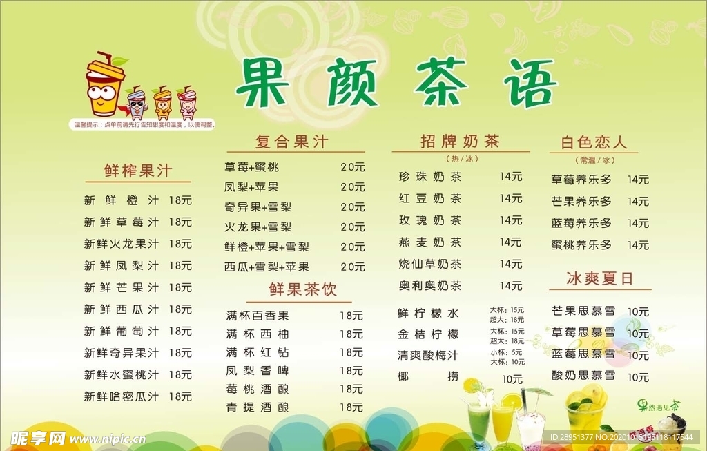 饮料价目表