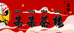 国潮茶楼门头
