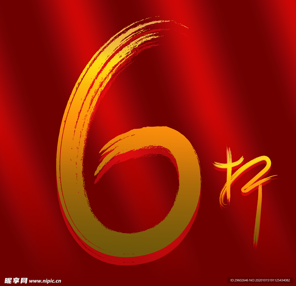 6折