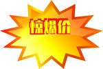 促销标签