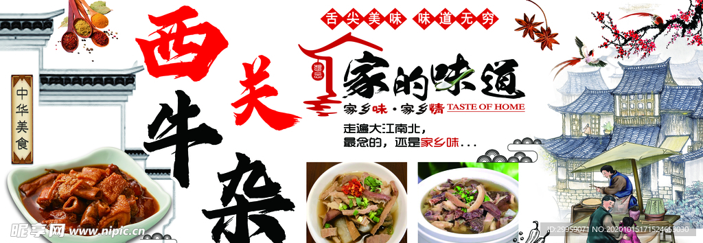 牛杂