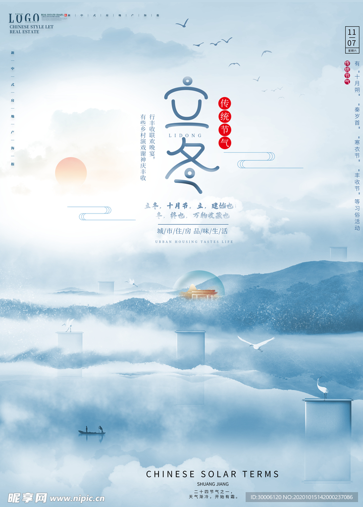 24节气立冬海报