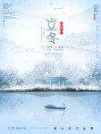 立冬海报设计