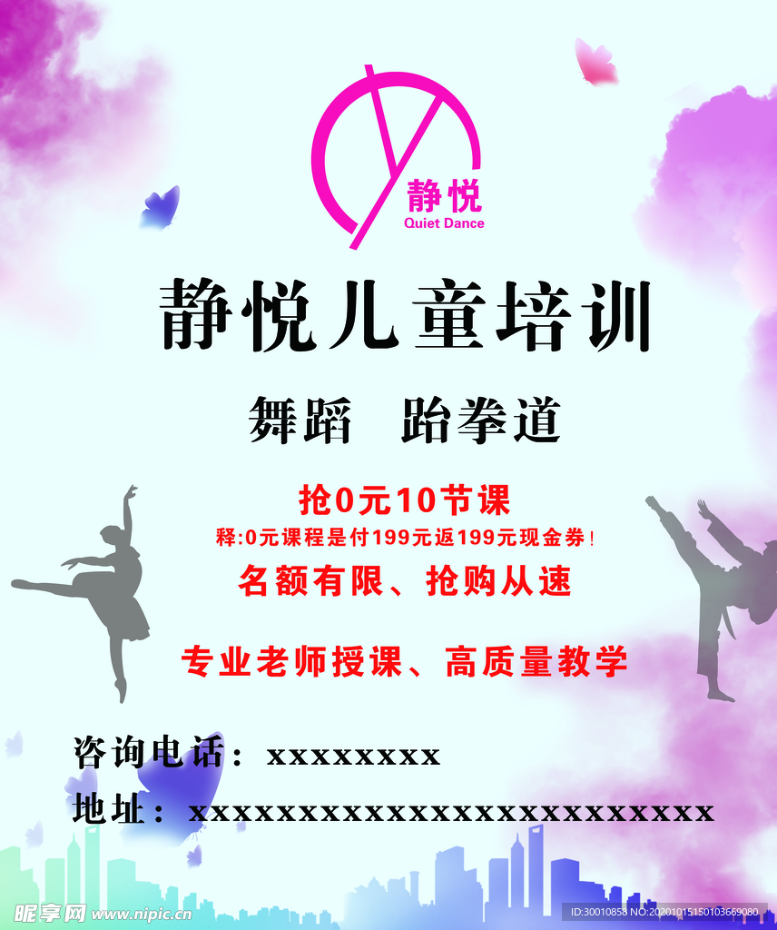 静悦儿童培训