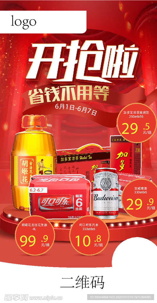 开抢啦