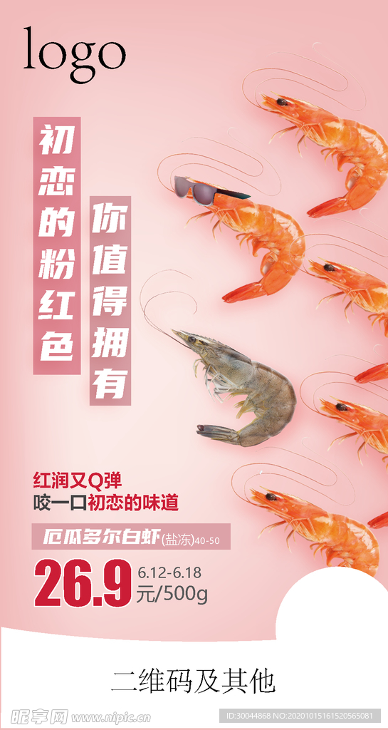 大虾促销