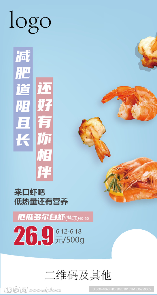 大虾宣传