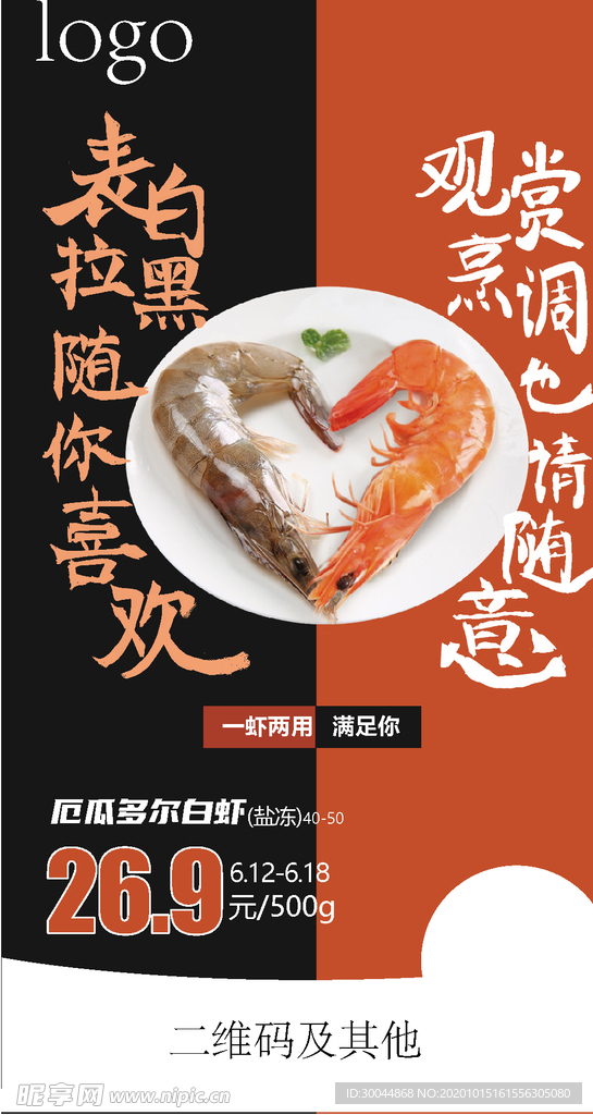 大虾宣传