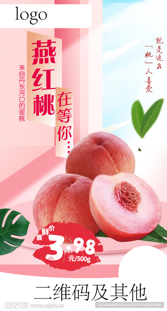 艳红桃