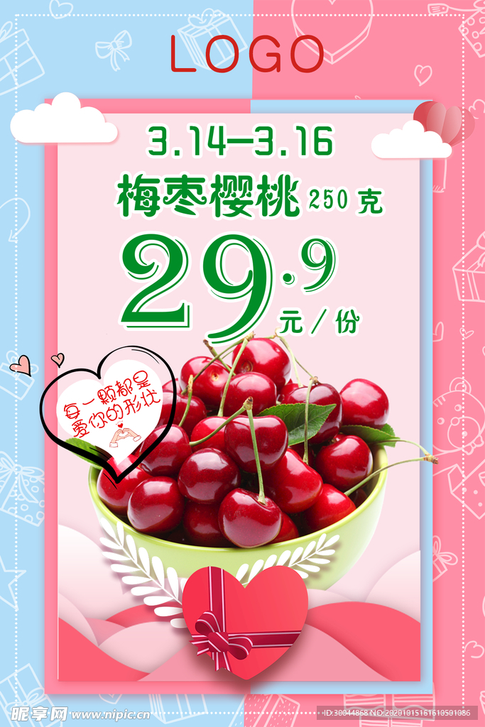 樱桃宣传