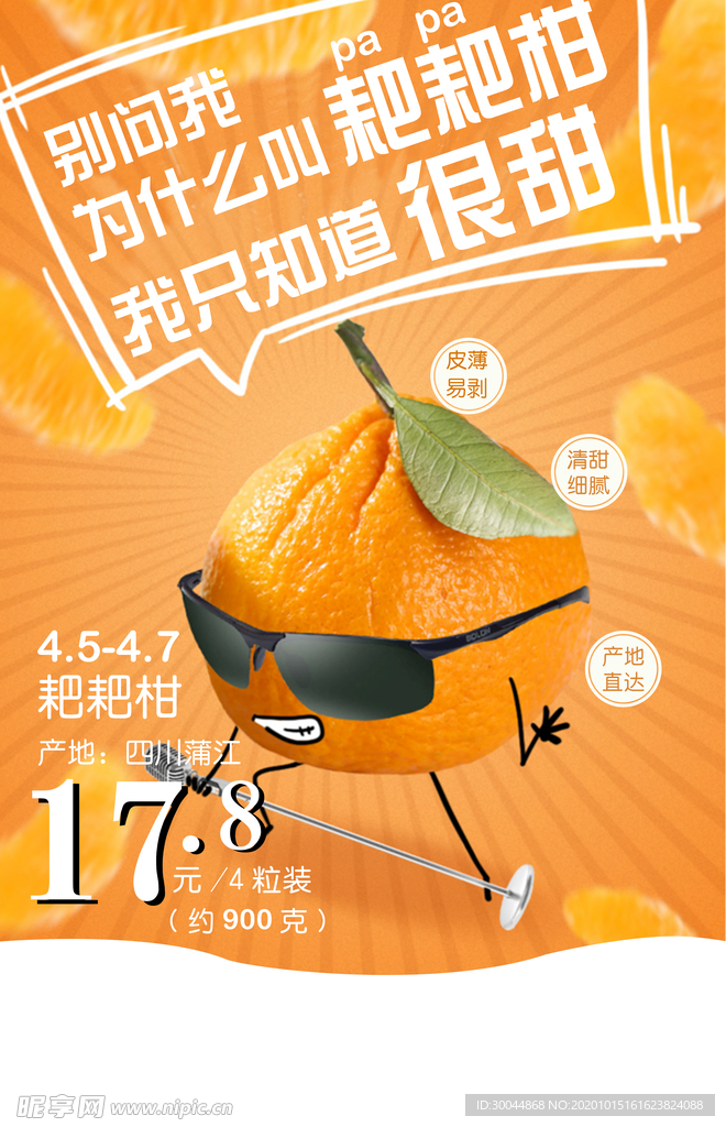 生鲜耙耙柑