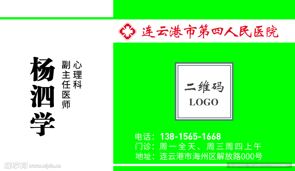 医生名片